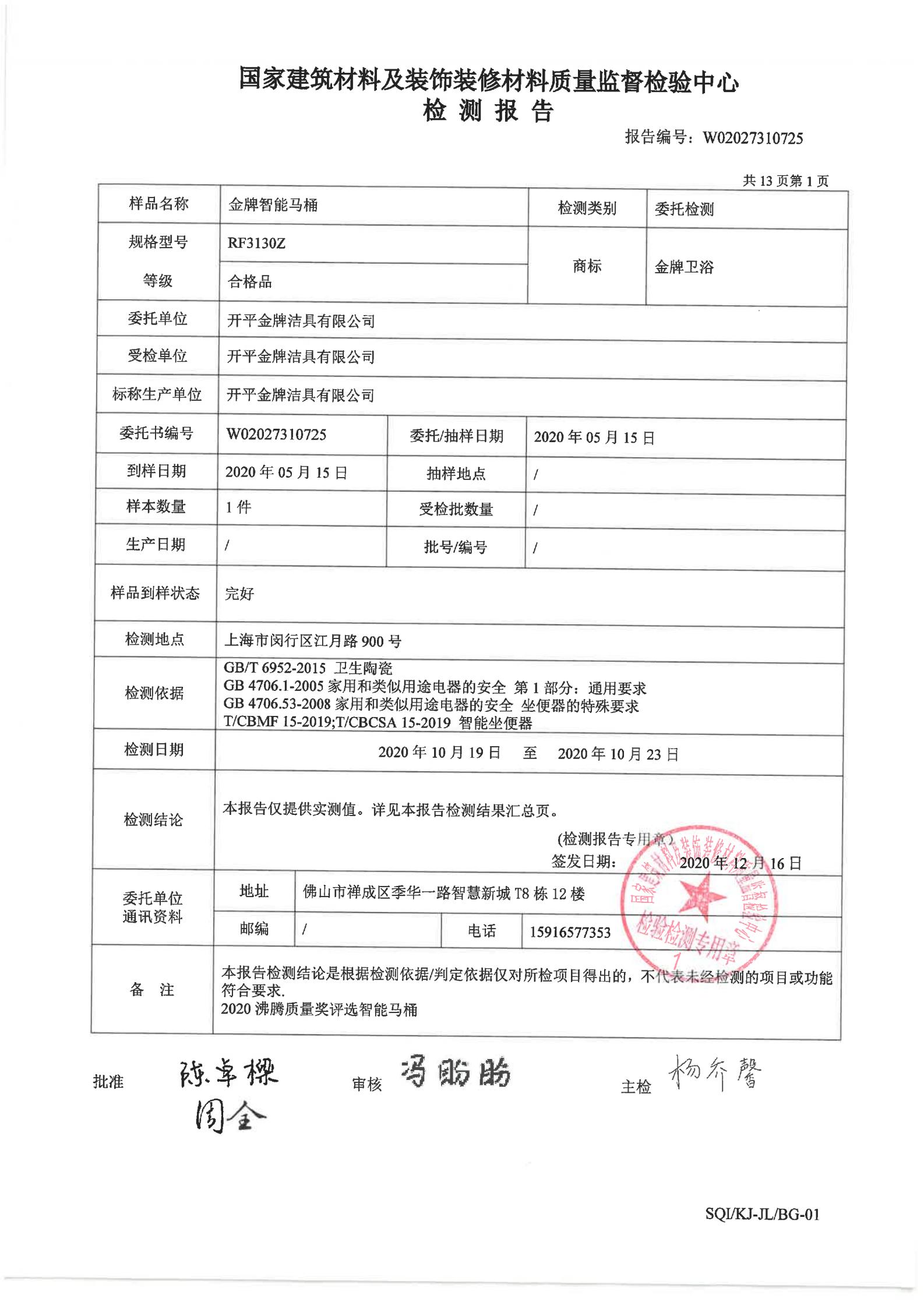 【金牌卫浴金牌智能马桶rf3130z"沸腾质量奖"测评获奖产品