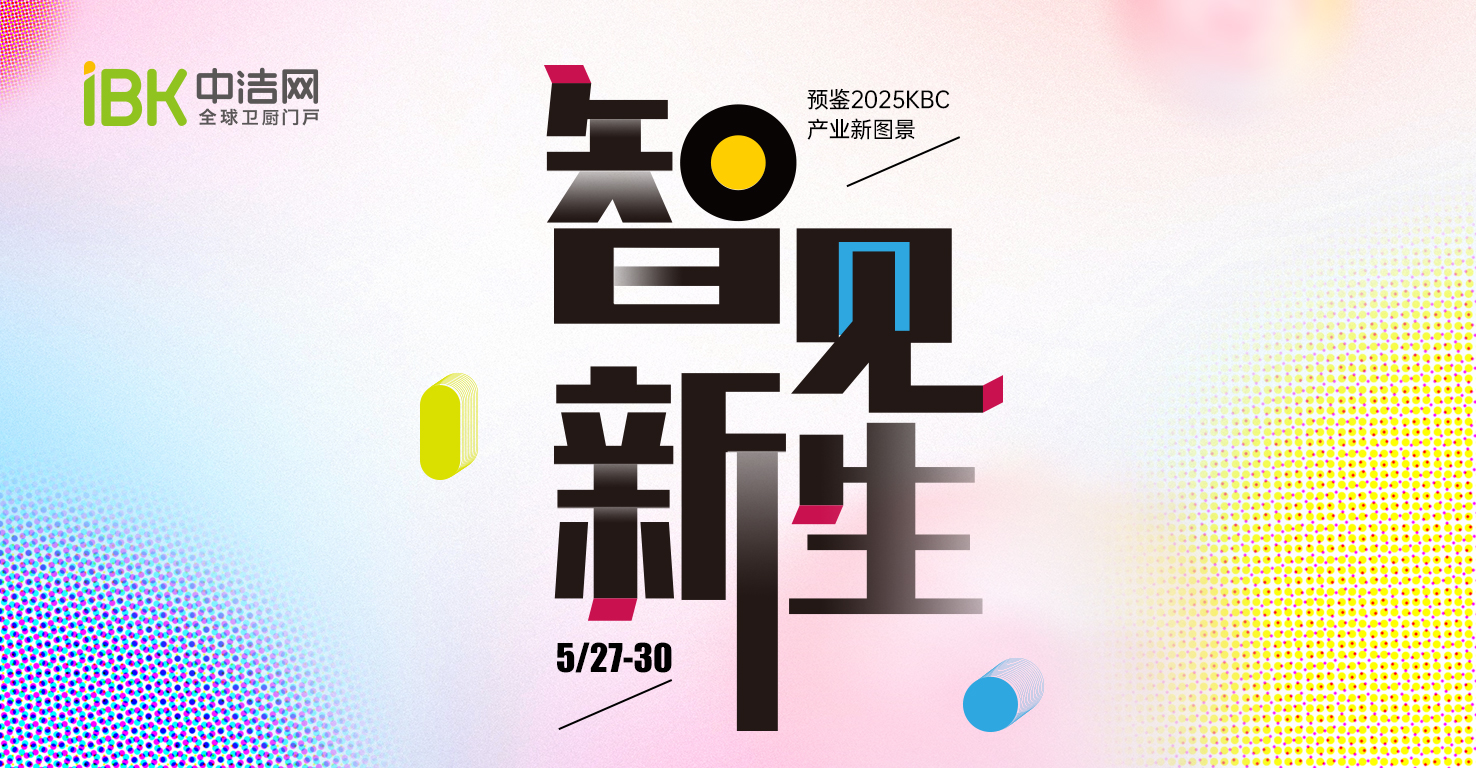 智见·新生：预鉴2025KBC产业新图景